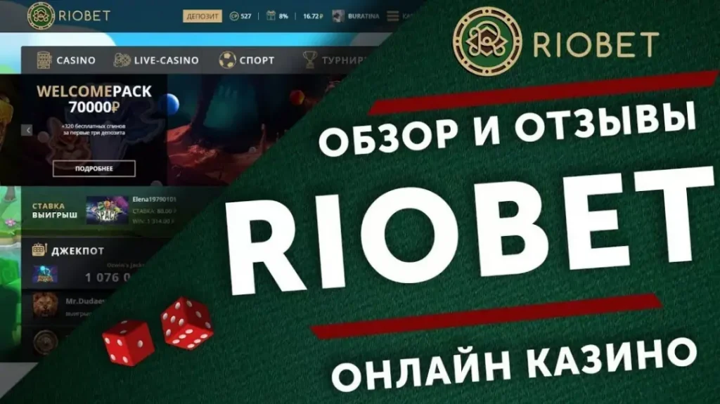 Как пройти верификацию в Riobet и не потерять выигрыш